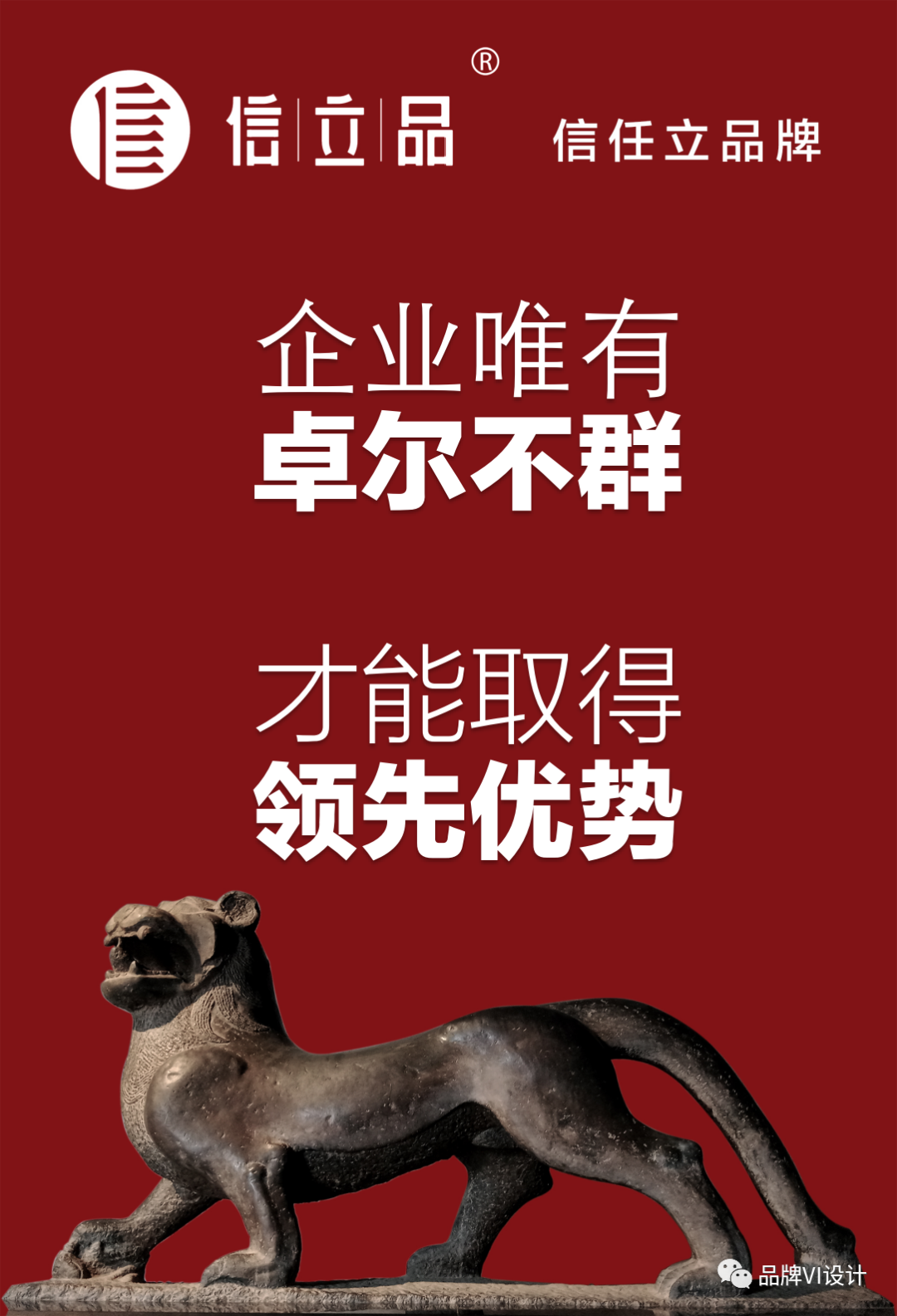 企業(yè)唯有卓爾不群，才能領(lǐng)先優(yōu)勢(shì)